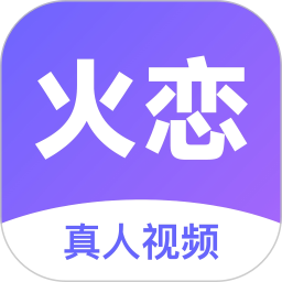 火恋2025官方新版图标