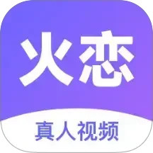火恋2025官方新版图标