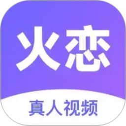 火恋2026官方新版图标