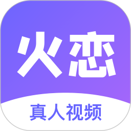 火恋2026官方新版图标