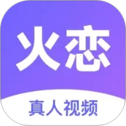 火恋2026官方新版图标