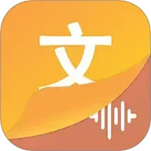 文字语音王2025官方新版图标