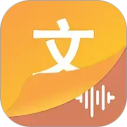 文字语音王2026官方新版图标