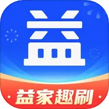 益家趣刷2024官方新版图标