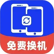 手机换机克隆星2025官方新版图标