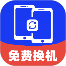 手机换机克隆星2025官方新版图标