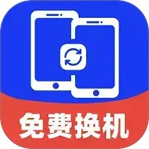 手机换机克隆星2026官方新版图标