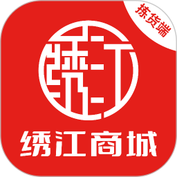 绣江商城拣货端2026官方新版图标