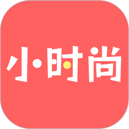 应用icon-小时尚2024官方新版