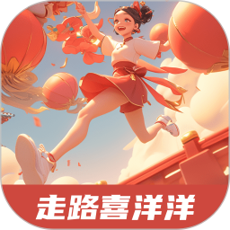 走路喜洋洋2025官方新版图标