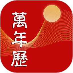 我的万年历2026官方新版图标