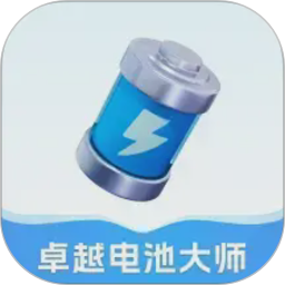 卓越电池大师2026官方新版图标