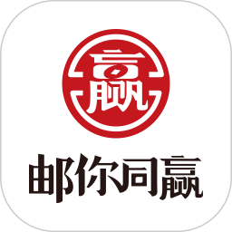 邮你同赢2026官方新版图标