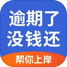逾期处理助手2025官方新版图标