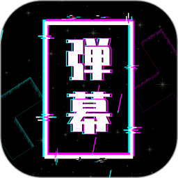 手持弹幕led显示屏2025官方新版图标