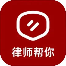 律师帮你2025官方新版图标