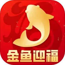 金鱼迎福2026官方新版图标