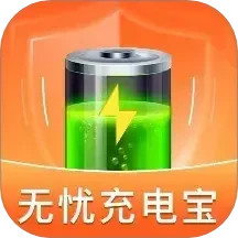 无忧充电宝2025官方新版图标