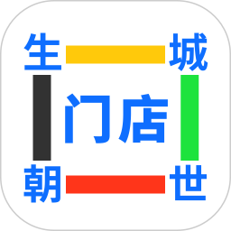 生城世朝门店端2026官方新版图标