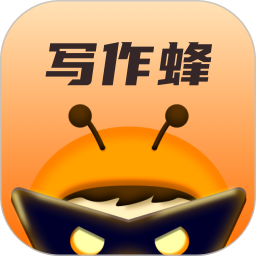 写作蜂2026官方新版图标