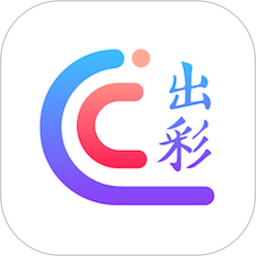 应用icon-出彩app2024官方新版