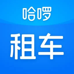 哈啰租车2025官方新版图标