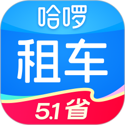 哈啰租车2026官方新版图标