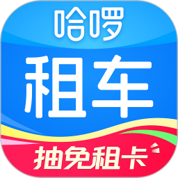 哈啰租车2026官方新版图标