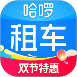 哈啰租车2026官方新版图标