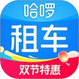 哈啰租车2026官方新版图标