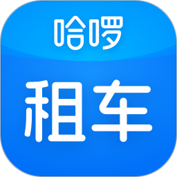 哈啰租车2026官方新版图标