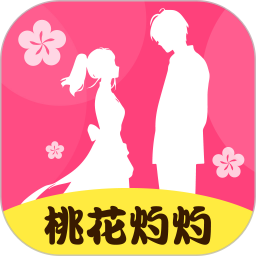 桃花灼灼2026官方新版图标