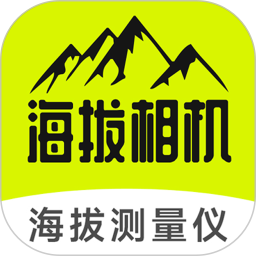 海拔相机2024官方新版图标