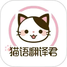 应用icon-猫语翻译君2024官方新版