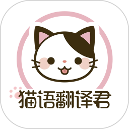 应用icon-猫语翻译君2024官方新版