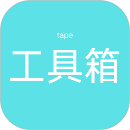 应用icon-tape2024官方新版