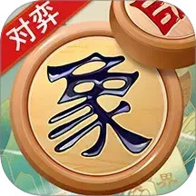 象棋儿童新手入门2025官方新版图标