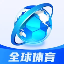 全球体育2025官方新版图标