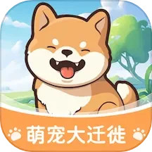 萌宠大迁徙2025官方新版图标