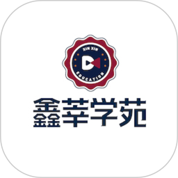 应用icon-鑫莘学苑2024官方新版