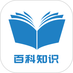 应用icon-百科知识2024官方新版