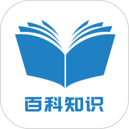 百科知识2026官方新版图标