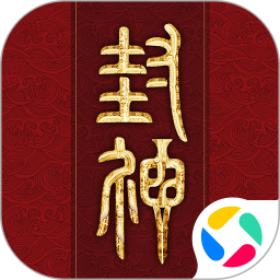 封神再临2026官方新版图标