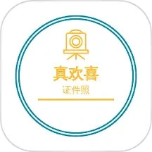 欢喜证件照2025官方新版图标