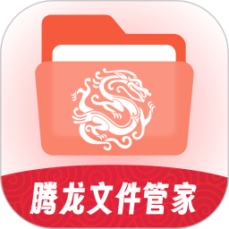 腾龙文件管家2025官方新版图标