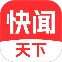 快闻天下2026官方新版图标