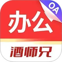 酒师兄办公2025官方新版图标