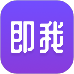 即我2025官方新版图标