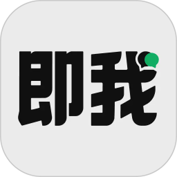 即我2026官方新版图标