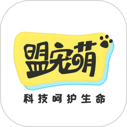 盟宠萌2025官方新版图标